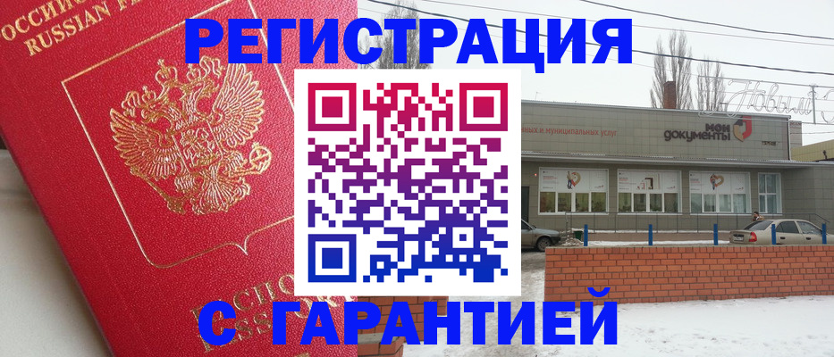 прописка для работы в Миньяре