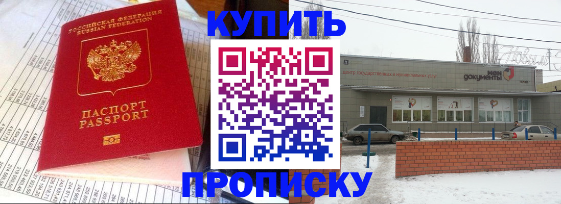 временная регистрация купить в Миньяре